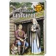russische bücher: Чернявский С.Н. - Смоленские кривичи. Держава на Днепре