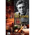 russische bücher: Богданов К. - Врачи, пациенты, читатели