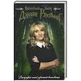 russische bücher: Сост. Кржижановская М. - Волшебный поезд Джоан Роулинг