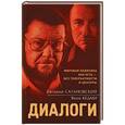 russische bücher: Евгений Сатановский, Яков Кедми  - Диалоги 