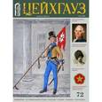 russische bücher: Передерий Владимир - Старый Цейхгауз № 72 (4/2016). Униформа. Награды. Российский военно-исторический журнал