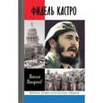 russische bücher: Макарычев М. - Фидель Кастро