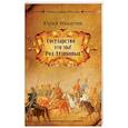 russische bücher: Никитин Юрий Анатольевич - Государство – это мы! Род Лузиковых