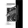 russische bücher: Павлов Е. - Шок памяти. Автобиографическая поэтика Вальтера Беньямина и Осипа Мандельштама
