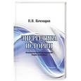 russische bücher: Кочемаров П. - Энергетика истории