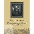 russische bücher:  - Граф Закревский. Генерал-губернатор Москвы
