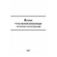 russische bücher:  - История отечественной коллаборации