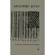 russische bücher: Дугин Александр Гельевич - Четвертая политическая теория. Россия и политические идеи XXI века