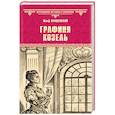 russische bücher: Крашевский Ю. - Графиня Козель