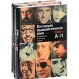 russische bücher: Киржнер Леонид Александрович - Носящие вымышленное имя. Псевдонимы известных евреев