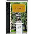 russische bücher: Сиповский В. - Пушкин.Жизнь и творчество