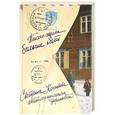 russische bücher: Копылова С. - Такого адреса больше нет