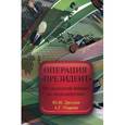 russische bücher: Дроздов Ю.И., Маркин А.Г - Операция "президент". От "холодной войны" до "перезагрузки"