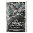 russische bücher: Макдональд Х. - Я» значит «ястреб»