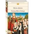 russische bücher: Морис Дрюон - Узница Шато-Гайара