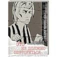 Это не должно повториться