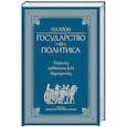 russische bücher: Платон - Государство и политика