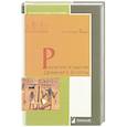 russische bücher: Бадж Э.А.Уоллис - Религия и магия Древнего Египта