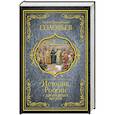 russische bücher: Соловьев С.М. - История России с древнейших времен