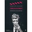 russische bücher: Плахов А. - Режиссеры настоящего. В 2-х томах. Том 1: Визионеры и мегаломаны