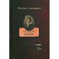 russische bücher: Шапорина Л.В. - Дневник. В 2-х томах. Том 1