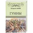 russische bücher: Акунов В.В. - Гунны