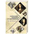 russische bücher: Балод А. - Злоключения знаменитых путешественников. Кто был Робинзон?