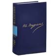 russische bücher: Тургенев Иван Сергеевич - И. С. Тургенев. Полное собрание сочинений и писем в 30 томах. Письма в 18 томах. Том 15. Книга 2