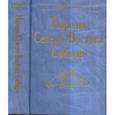 russische bücher:  - Народы Северо-Востока Сибири
