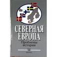 russische bücher:  - Северная Европа. Проблемы истории