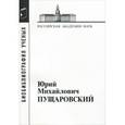 russische bücher:  - Пущаровский Юрий Михайлович. Выпуск 62