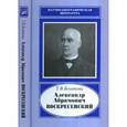 russische bücher: Богатова Татьяна Витальевна - Александр Абрамович Воскресенский,1808-1880