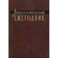 russische bücher:  - Археографический ежегодник. 2007-2008 годы