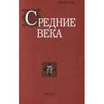russische bücher:  - Средние века. Выпуск 75 (1-2)