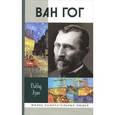 russische bücher: Азио Д. - Ван Гог