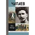 russische bücher: Аптекарь П. - Чапаев