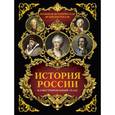 russische bücher: Иртенина Н. - История России: иллюстрированный атлас