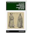 russische bücher: Черкасова М.С. - Северная Русь: история сурового края ХIII-ХVII