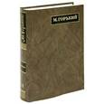 russische bücher: Горький Максим - Полное собрание сочинений. В 24-х томах. Том 14. Письма. 1922 - май 1924