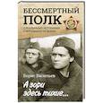 russische bücher: Васильев Б.Л. - А зори здесь тихие... С реальными историями о женщинах на войне
