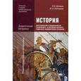 russische bücher: Артемов В.В. - История. Дидактические материалы. Для профессий и специальностей технического, естественно-научного, социально-экономического профилей. Учебное пособие для учреждений начального и среднего профессионального образования