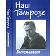 russische bücher:  - Наш Тальрозе. Воспоминания. К 85-летию со дня рождения члена-корреспондента РАН