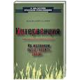 russische bücher: Галин В.В. - Интервенция. Их желанием было творить добро…