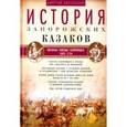 russische bücher: Яворницкий Д.И. - История запорожских казаков. Том 3. 1686-1734 гг.