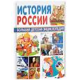 russische bücher: 	Елена Гриценко - История России