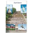 russische bücher: Буслаев Ю. - Одиссея морского разведчика