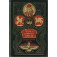 russische bücher:  - Эпоха древних царств : Египет, Персия, Греция. Всеобщая история стран и народов мира