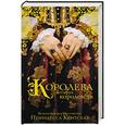 russische bücher: Кентская Принцесса - Королева четырех королевств