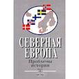 russische bücher: Веригин Сергей Геннадьевич - Северная Европа: Проблемы истории. Выпуск 6
