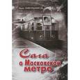russische bücher: Никульников Иван - Сага о Московском метро